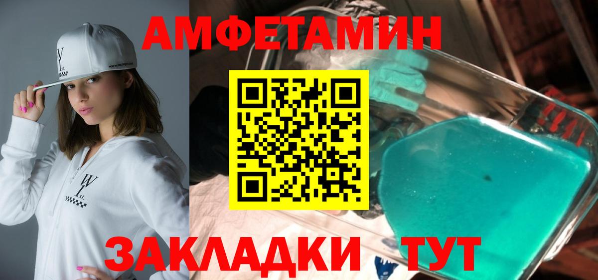 АМФЕТАМИН VHQ Саранск