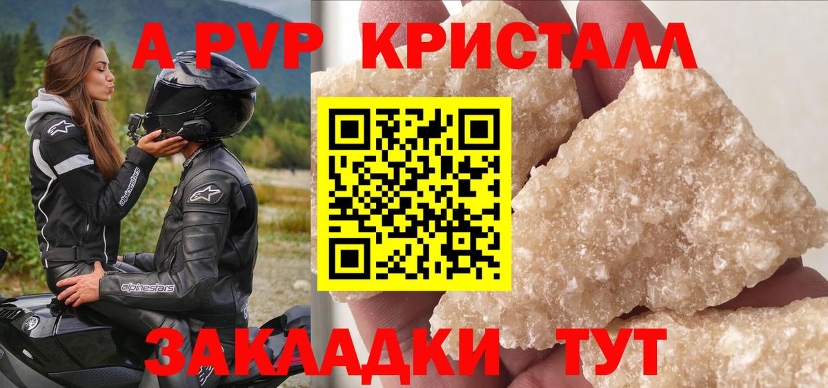 Alfa_PVP кристаллы Саранск