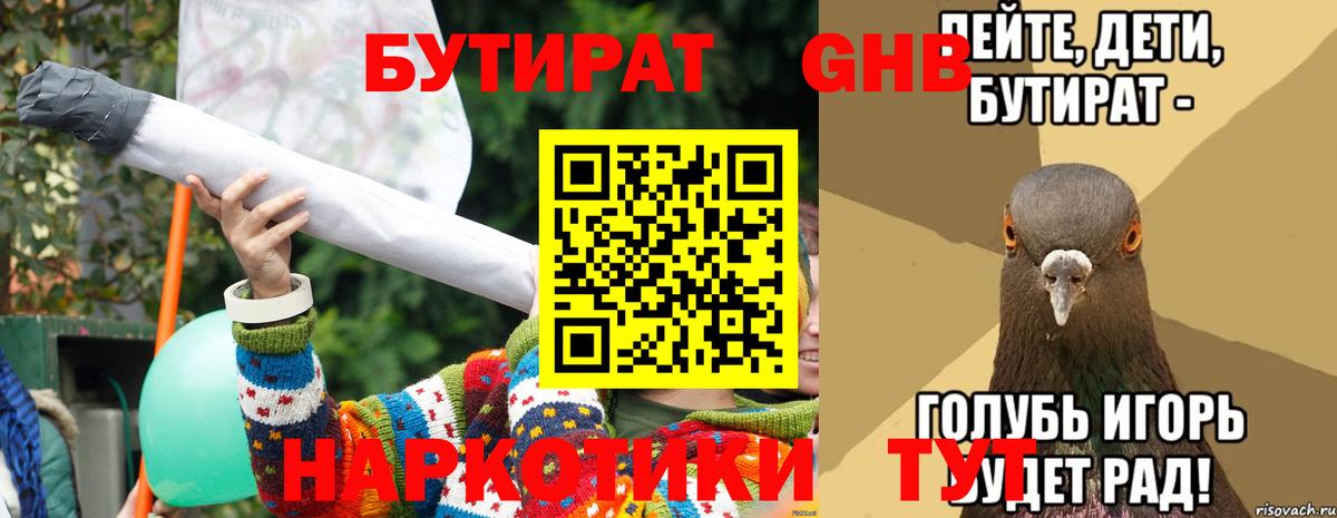 БУТИРАТ вода Саранск