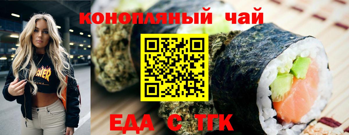 Еда ТГК марихуана Саранск