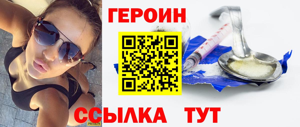 ГЕРОИН белый Саранск