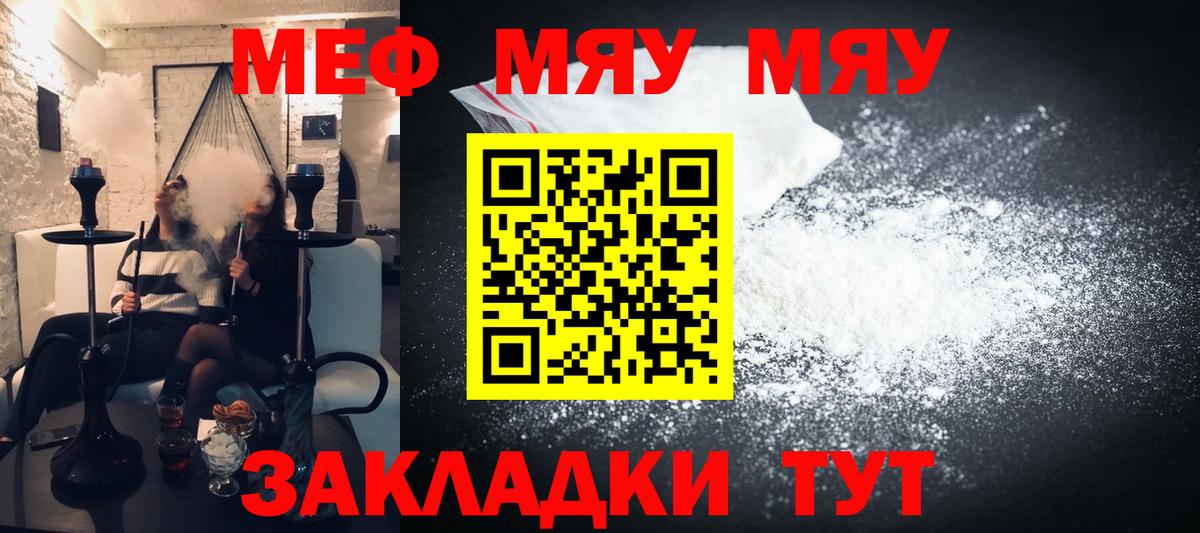 Саранск  МЕФ  Вход с VPN  Мефедрон VHQ 