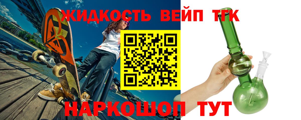 Дистиллят ТГК жижа Саранск