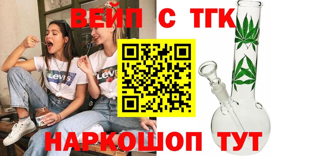 ТГК вейп с тгк  Вход с VPN  Саранск  ТГК гашишное масло 
